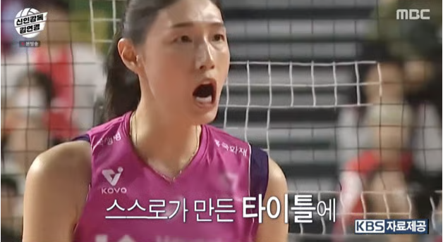 표효하는 김연경