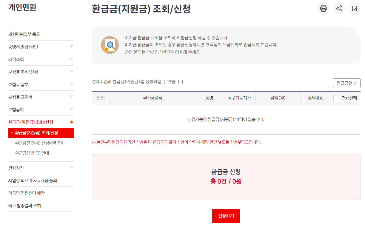 본인부담 상한제 신청방법