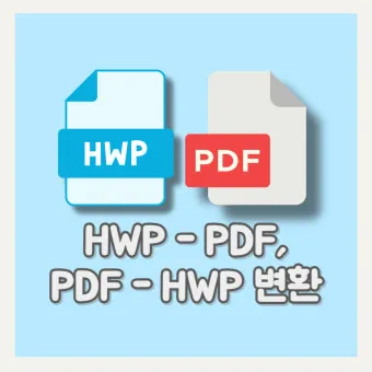 HWPX를 HWP로 변환 방법에 대한 변환가이드_25