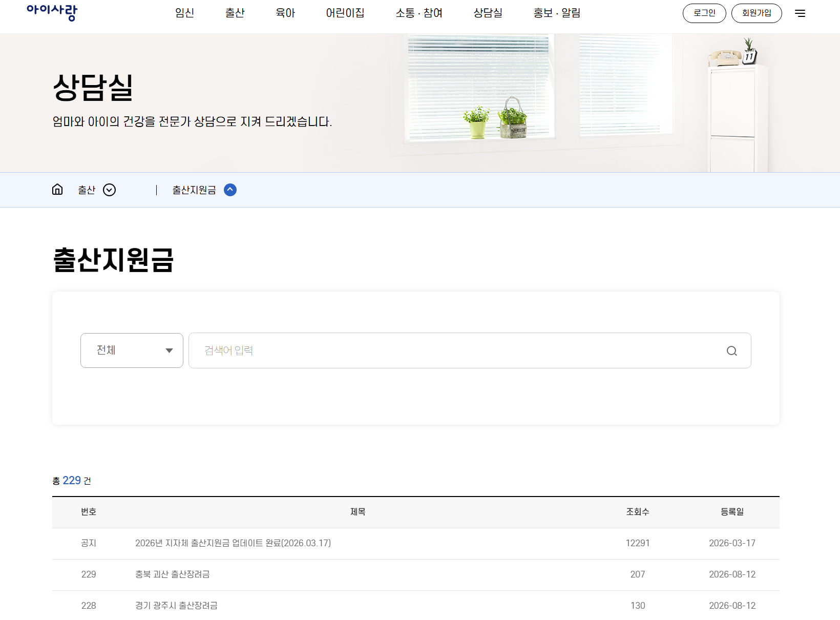 임신육아종합포털 아이사랑 지역별 출산지원금 및 혜택 1분 조회 화면