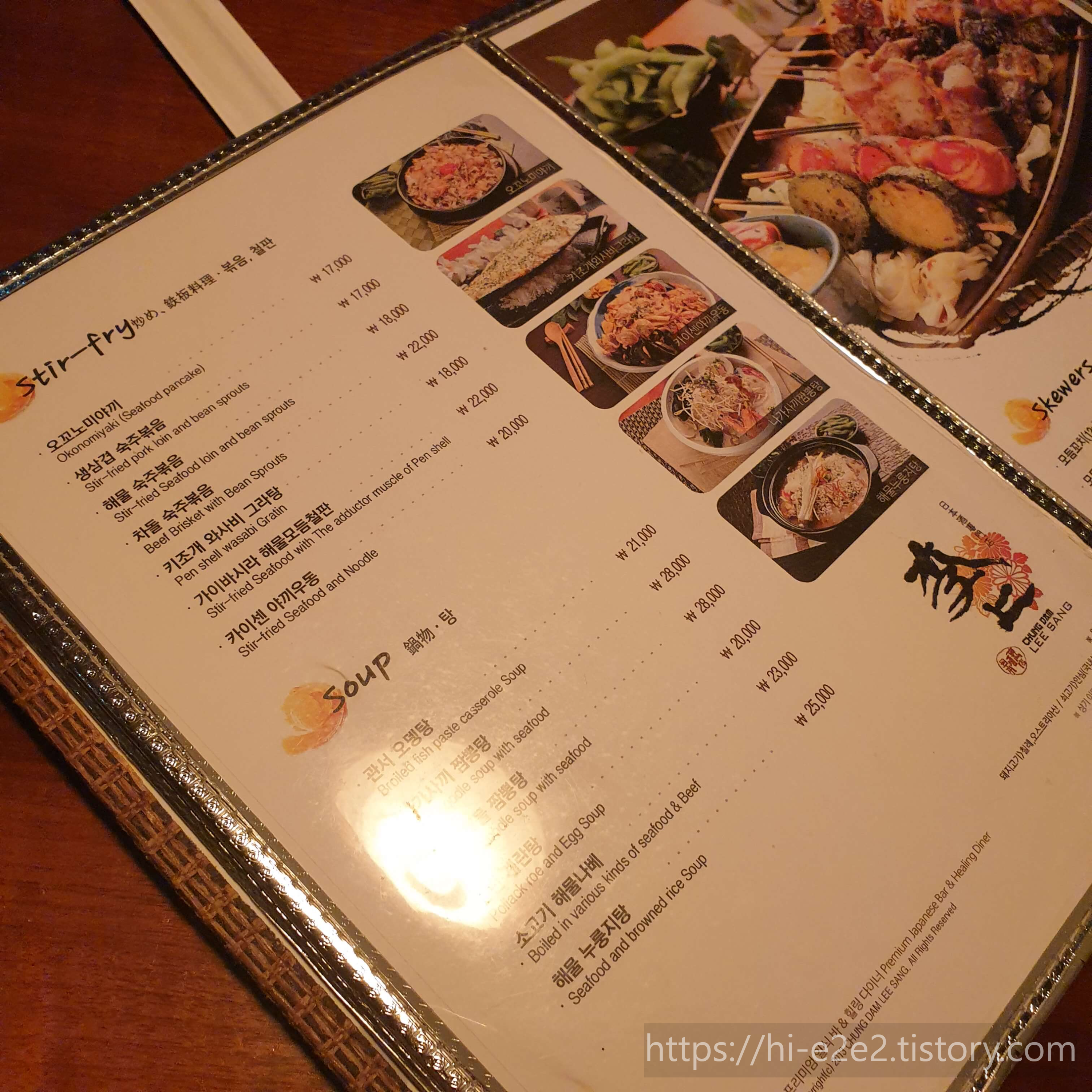 청담이상 이자카야 메뉴판