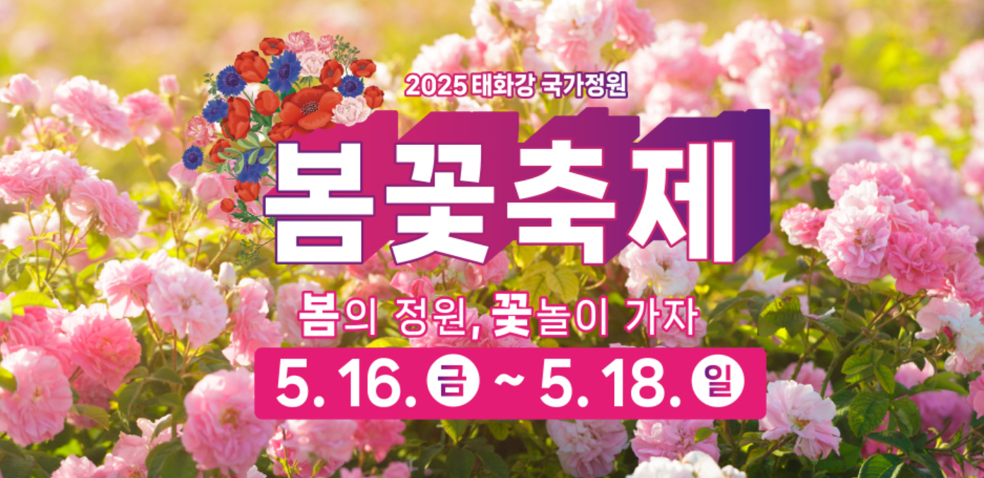 2025 태화강 봄꽃축제, 울산 봄의 절정!