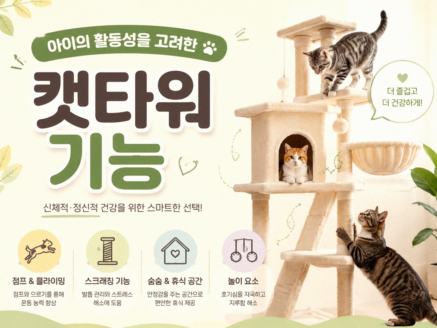 고양이 캣타워 고를 때 이것만은 꼭 확인하세요
