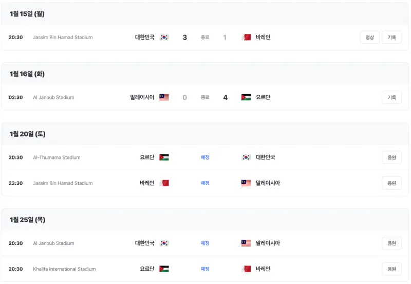 카타르-아시안컵-조별리그-E조-남은-경기-일정
