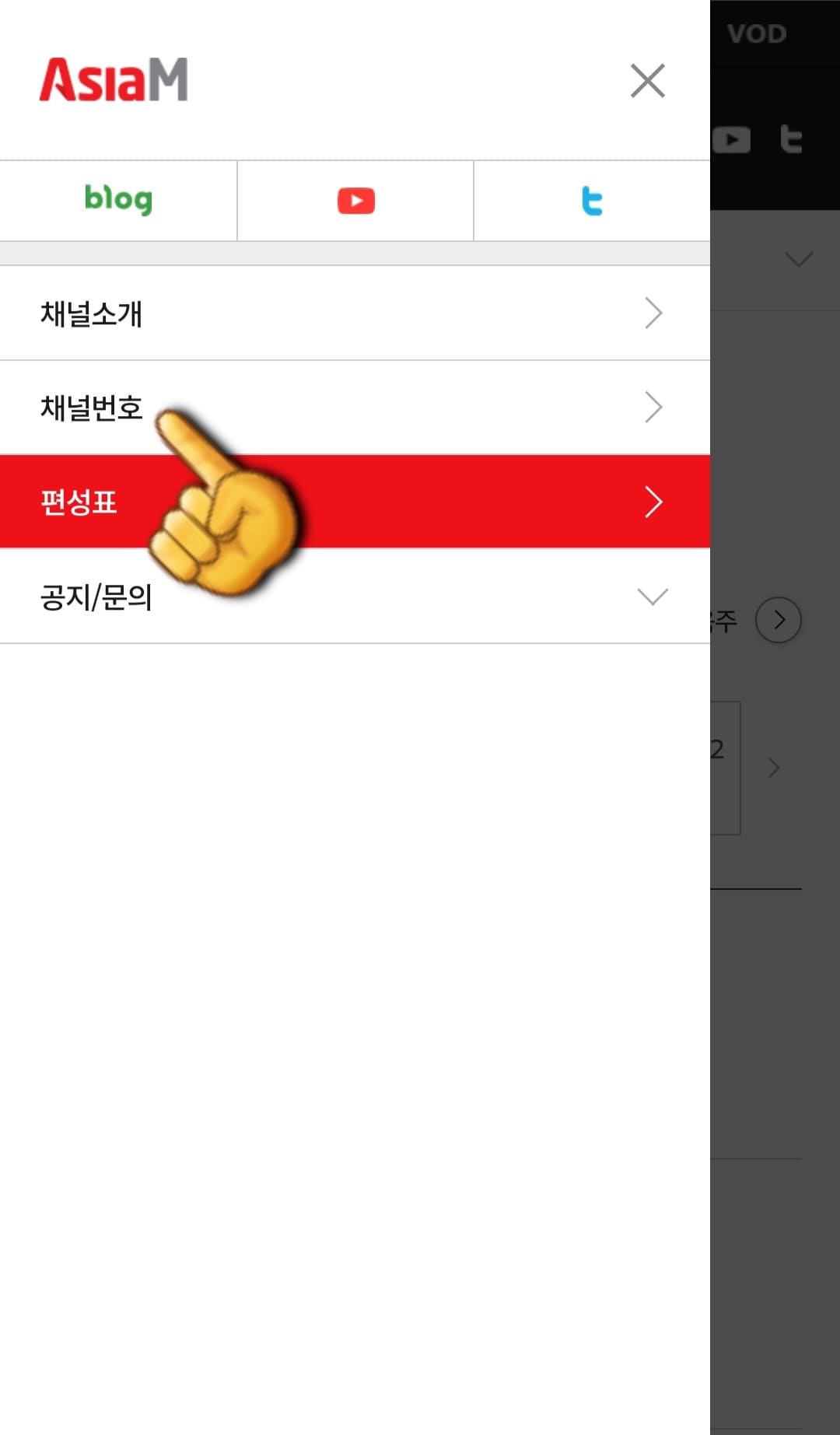 Asia-M-편성표-및-채널번호-확인-방법-안내-그리고-두-번째-줄에-위치한-채널번호를-선택합니다.