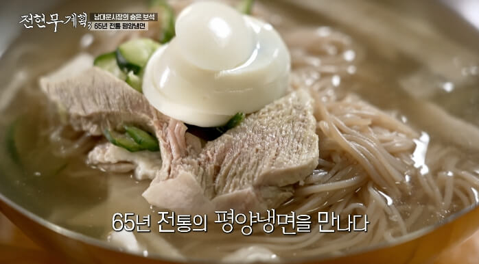 전현무계획3-65년전통-평양냉면