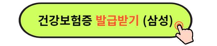 모바일 건강보험증 발급 방법