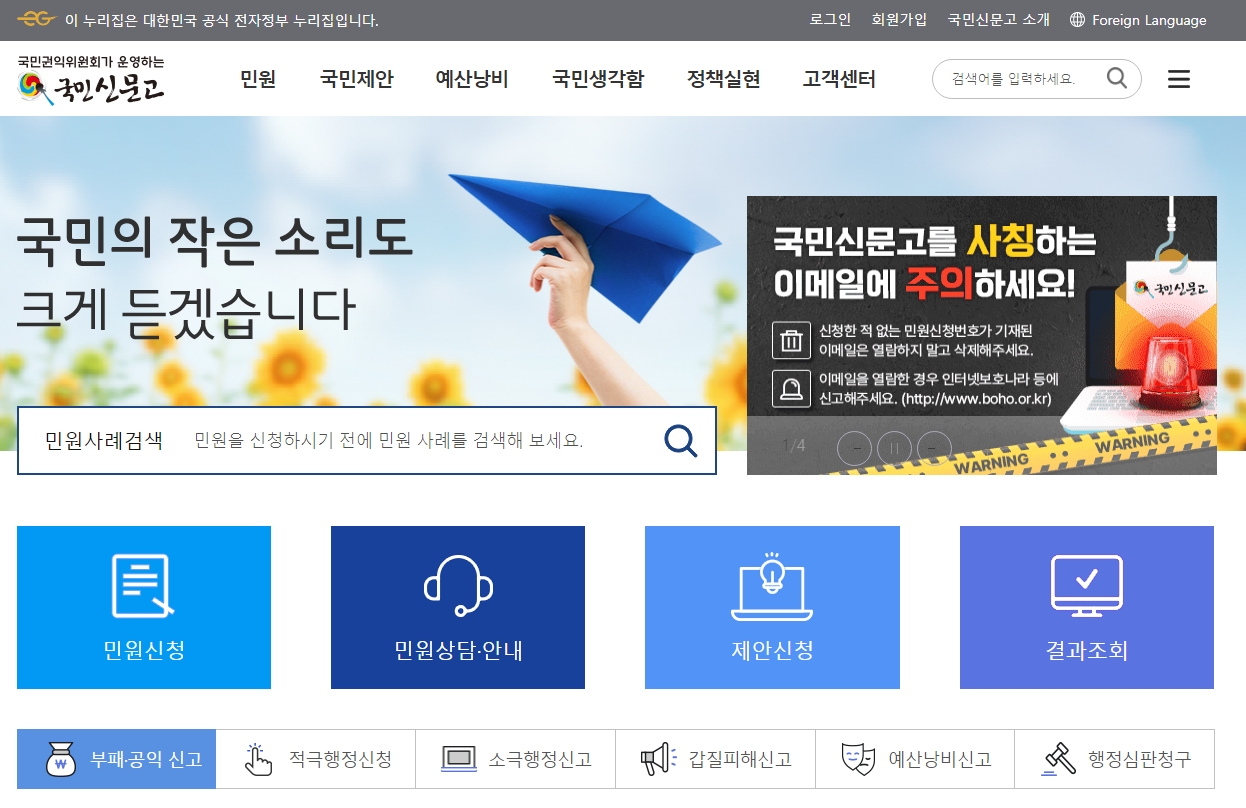 국민신문고 소개 및 역할