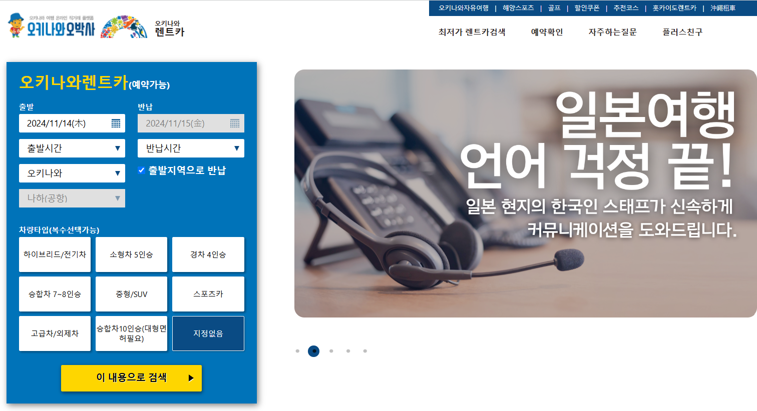 오박사 렌트카