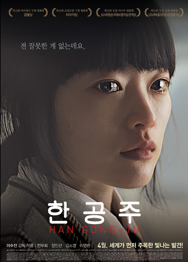 영화 '한공주'