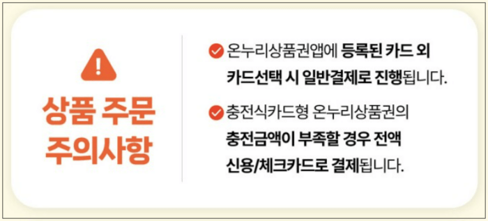 대구로앱 상품 주문 시 주의사항