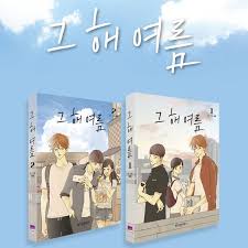 그 해 우리는