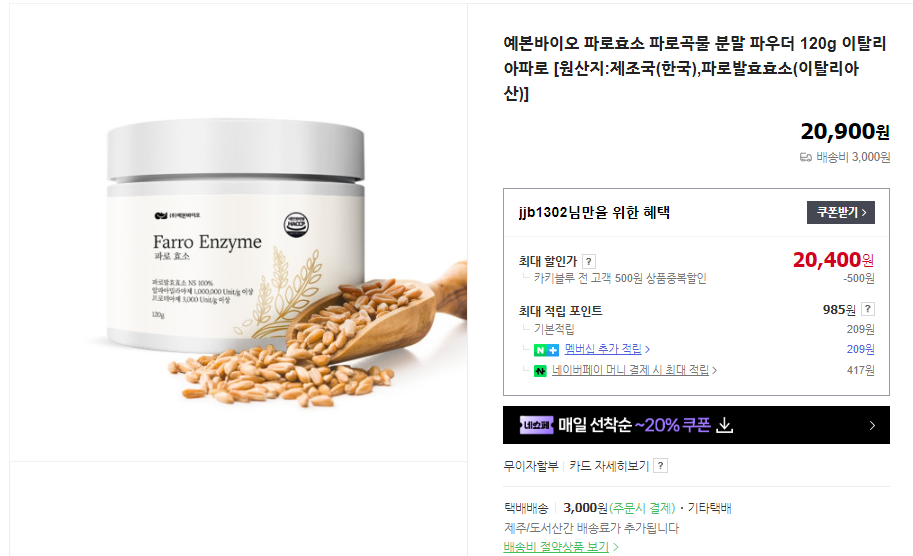 파로효소 효능 및 제품 추천 (+ 가격 르셀란테 분말)