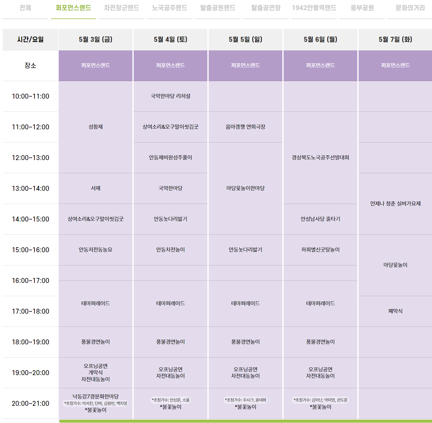 차전장군 노국공주 축제 일정표