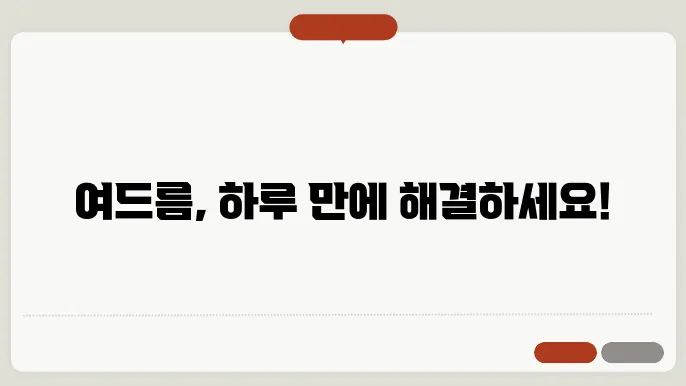 여드름 빨리 없애는법