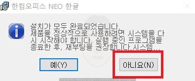 한글 2016 무료 다운로드