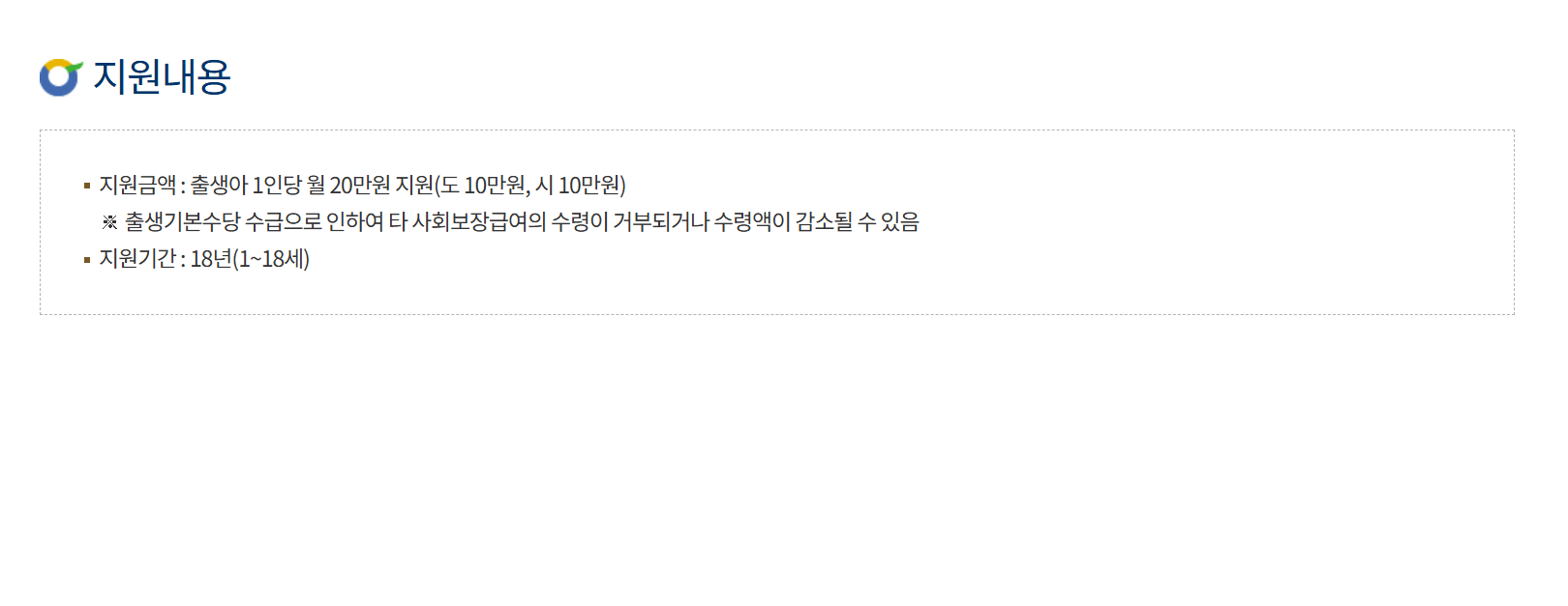 나주시 출생기본수당 20만원