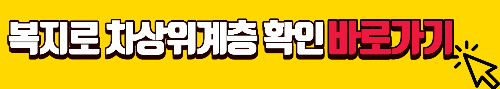 복지로-바로가기