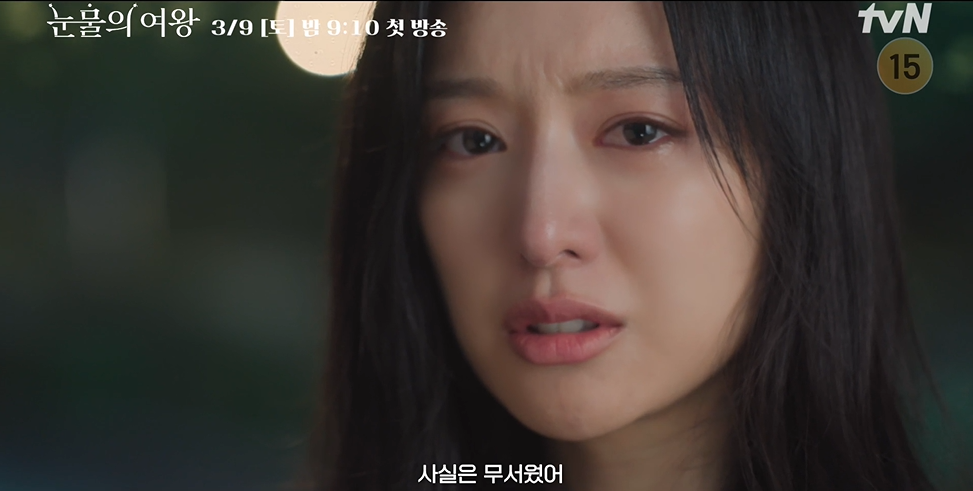 눈물의 여왕