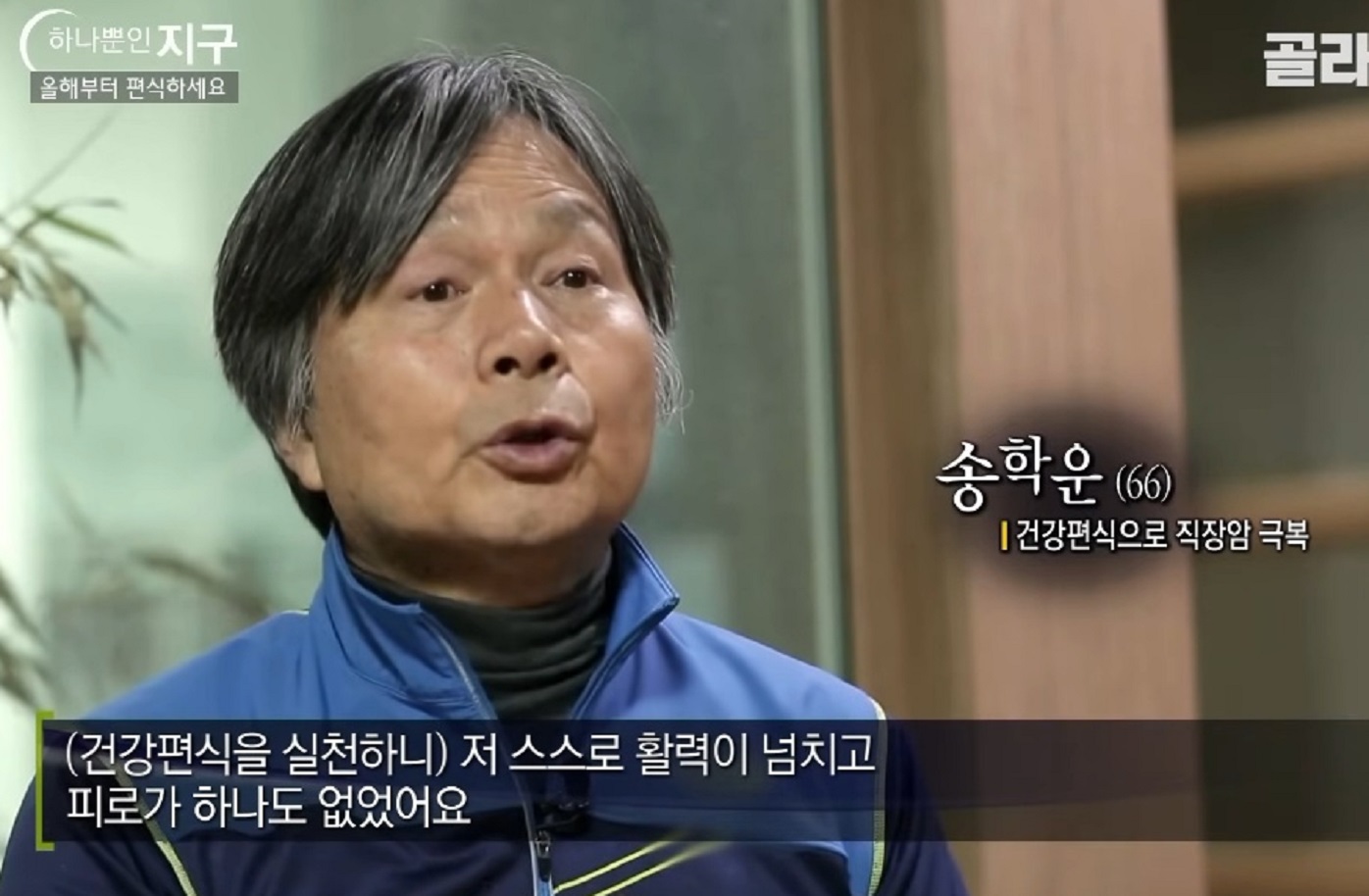 생로병사의비밀-암을이기는식탁