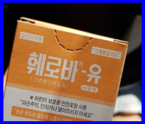 훼로바 유서방정 가격