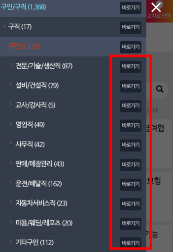 대전교차로구인구직