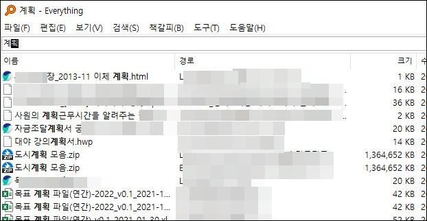 everything 프로그램 검색 화면