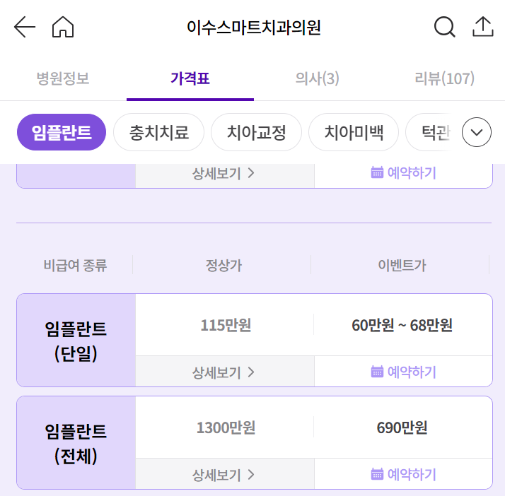 모두닥을 통한 가격비교 장점