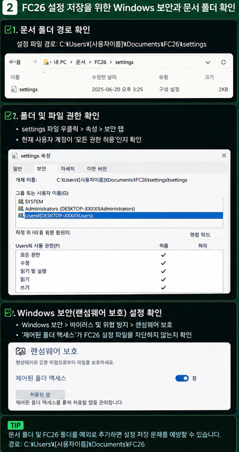 Windows 보안의 차단 기록과 문서 폴더 접근 상태를 확인합니다