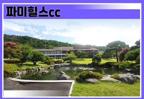 대구 골프장 소개 : 가깝고 가성비 좋은 골프장 10개