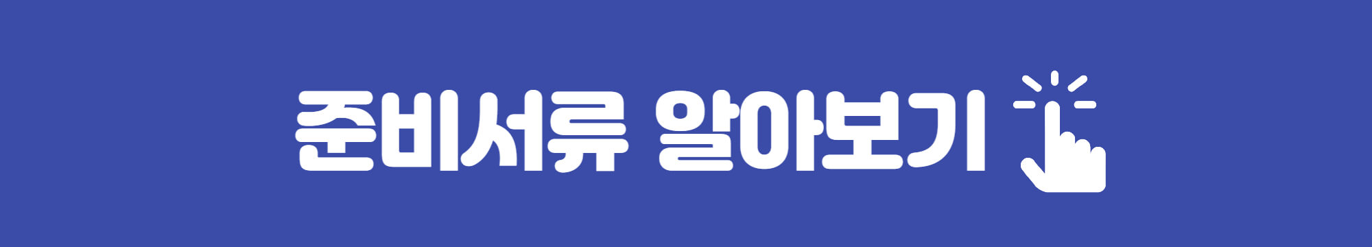 주거안정 월세대출