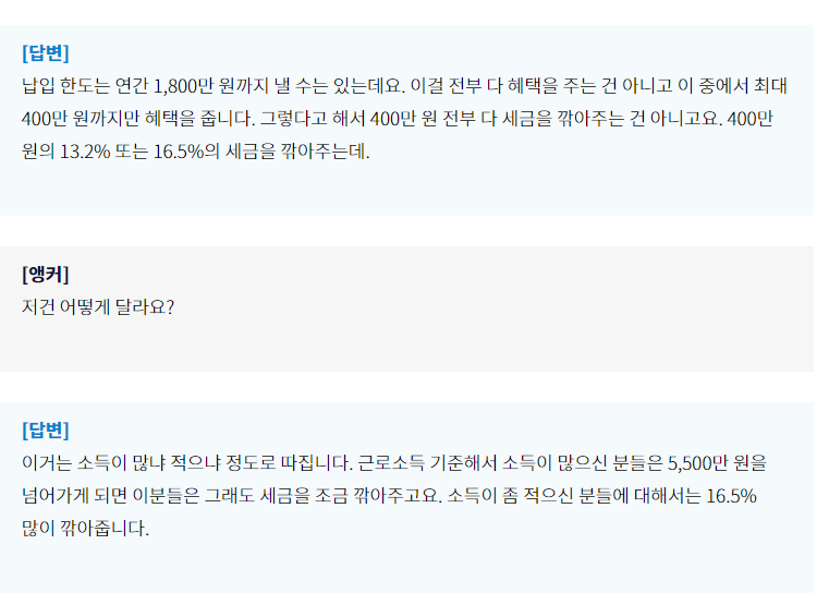납입 한도와 공제 혜택