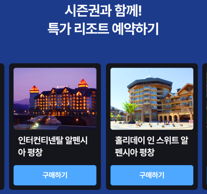 26/27 시즌 스키장 X6 시즌패스