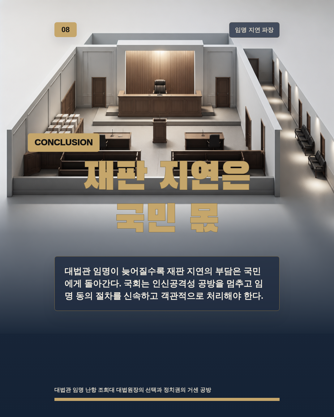 재판 지연은 국민 몫