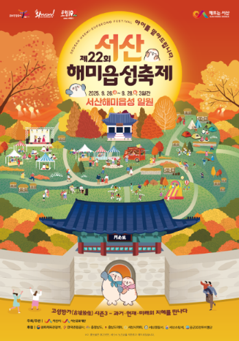 제22회 서산 해미읍성 축제