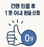 원클릭_환급서비스