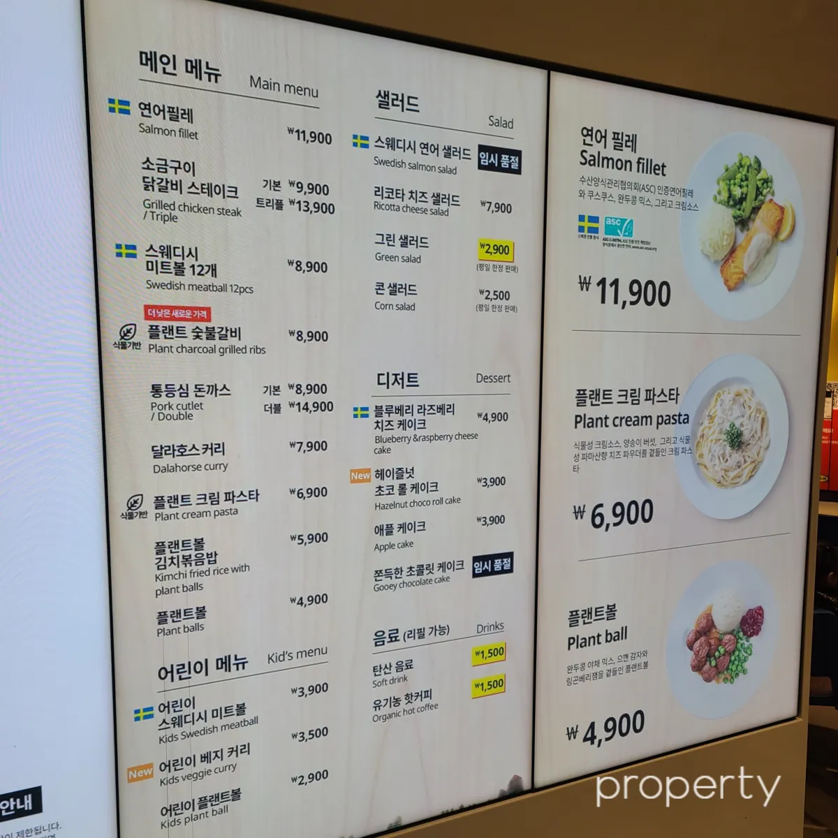 이케아-식당-메뉴판-노란색전광판-메뉴가적혀고-일부음식사진이있는