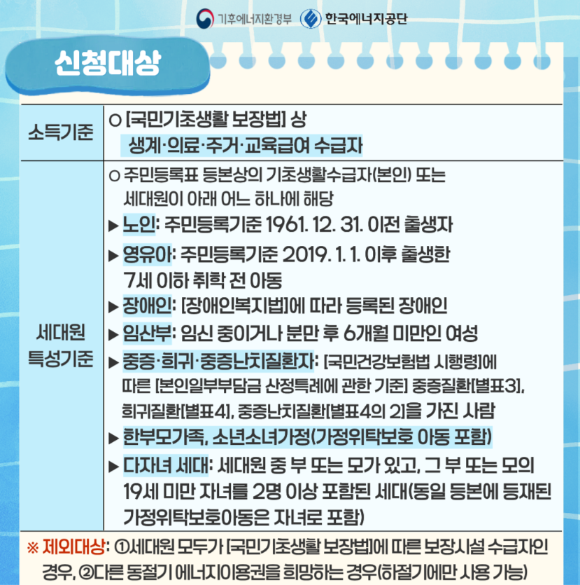 에너지바우처