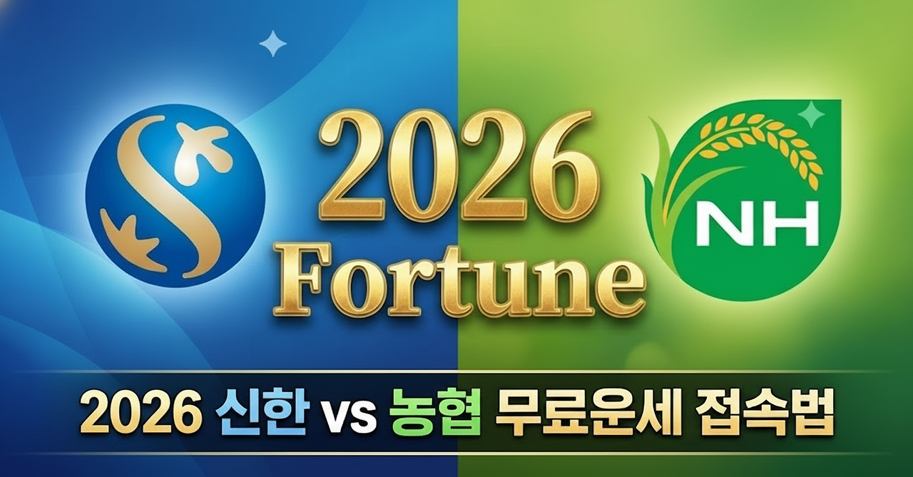 2026 토정비결 미리보기ㅣ병오년 무료 운세와 월별 흐름 총정리