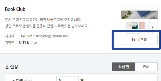 스킨편집 < HTML