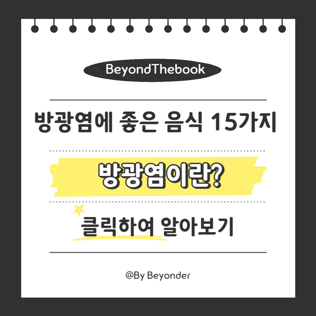 방광염이란?
