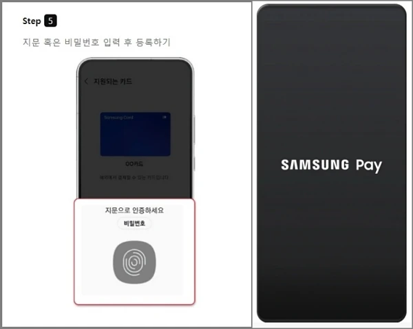 삼성페이-해외결제-지문-비밀번호-등록