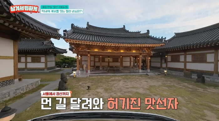 경산-한옥펜션