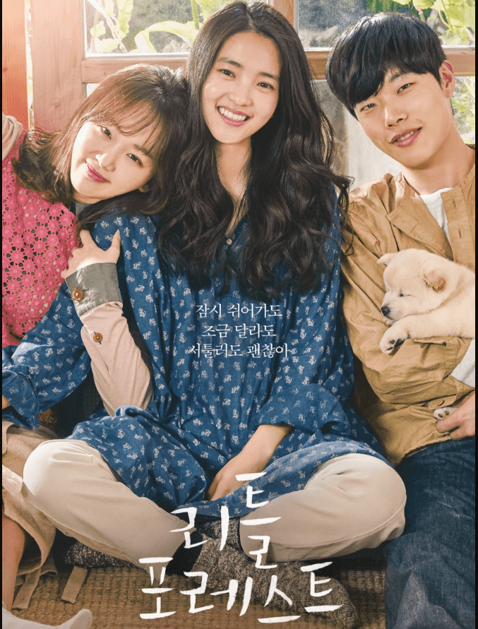 영화 리틀 포레스트 포스터