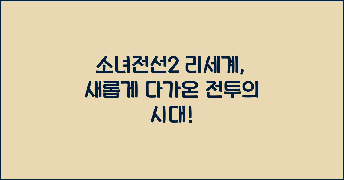 소녀전선2 리세계
