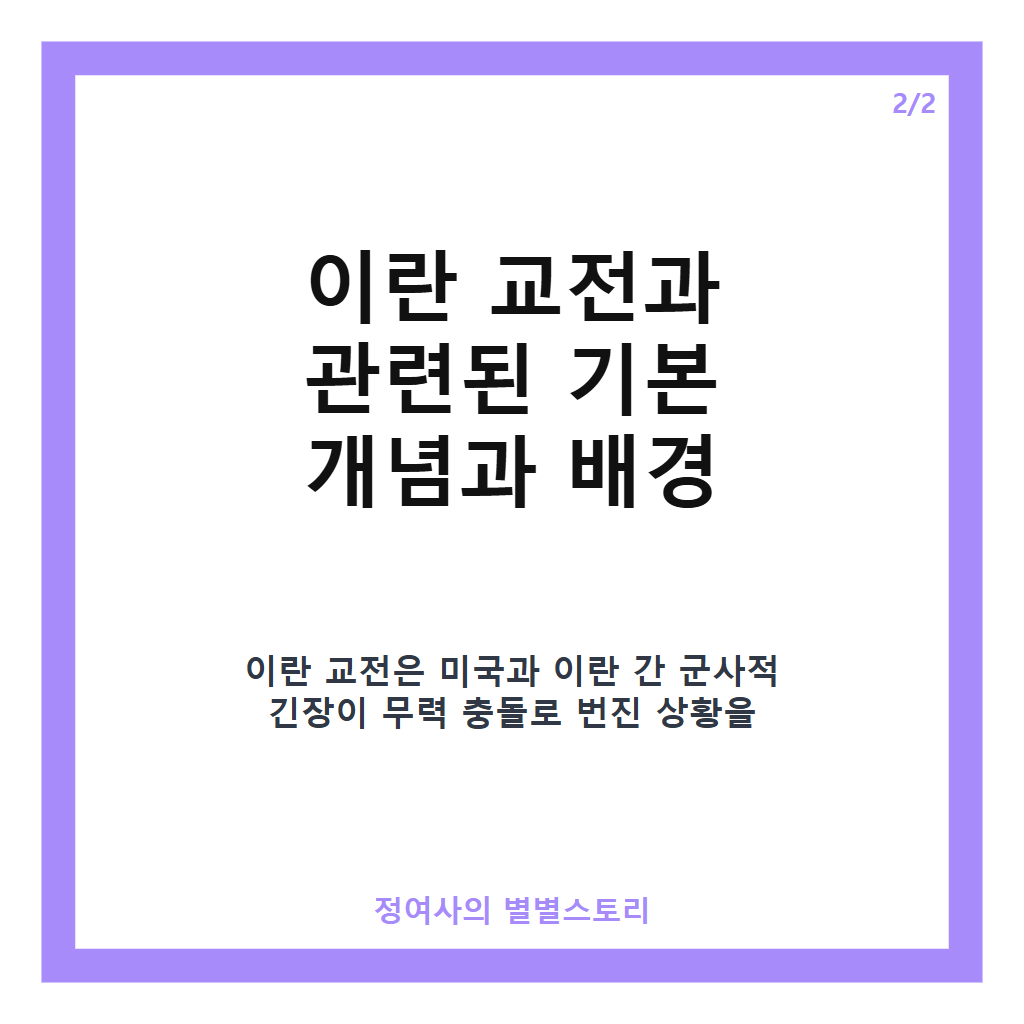 이란 교전 재개에 증시 하락, 국제유가 급등과 금리 인상 우려 영향 분석 카드뉴스 3