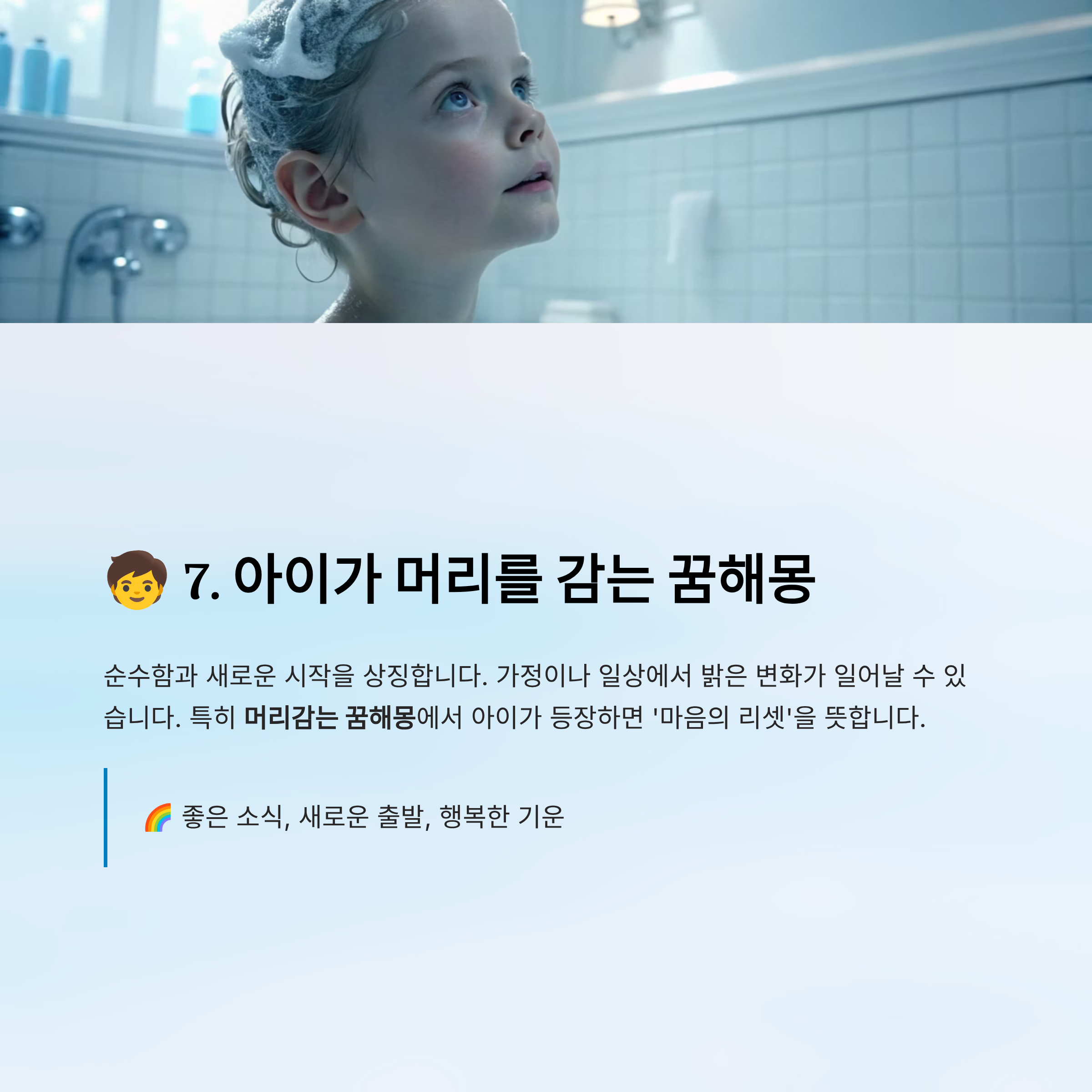 머리감는 꿈해몽 알아보기