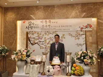 산수연 뜻과 산수 뜻 나이 인사말 한자 傘壽宴 정리집_14