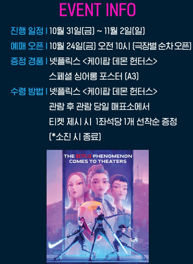 케데헌 싱어롱 CGV예매 일정