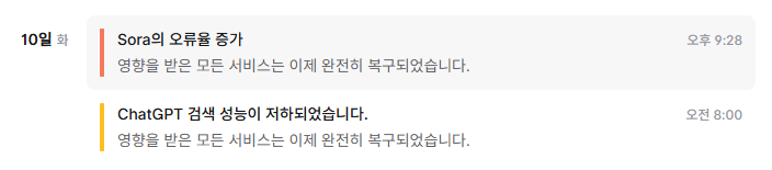 챗지피티(ChatGPT) 오류 해결 방법